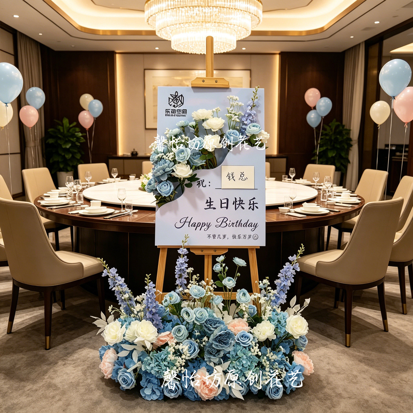 KTV餐厅酒店生日party场景布置花