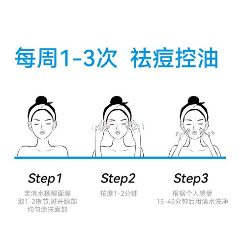 芙清水杨酸面膜30浓度深层清洁粉刺去闭口改善毛孔痘印达正品