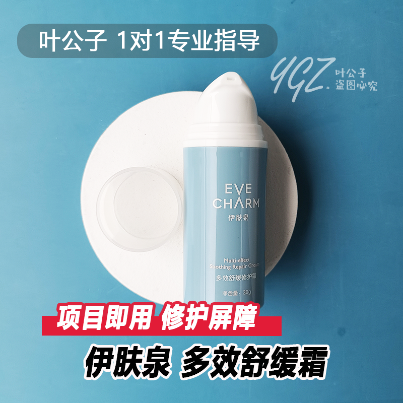 舒缓修护霜30g红血丝泛红