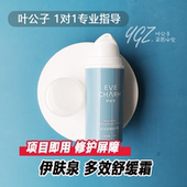 买1送1伊肤泉多效舒缓修护霜30g微针套盒术后即用敏感泛红红血丝