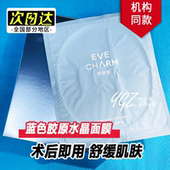 伊肤泉活蛋白胶原水晶面膜补水保湿 微针水光术后静肤果冻旗舰正品