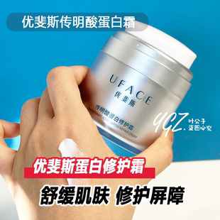 优斐斯传明酸蛋白霜屏障修护光电微针后舒缓肌肤保湿50g机构专供