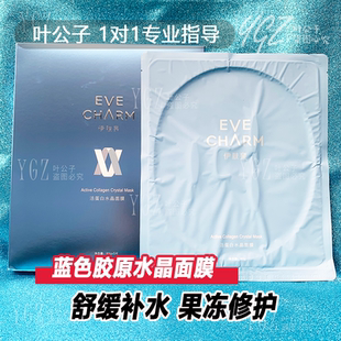 伊肤泉活蛋白胶原水晶面膜果冻官网正品 微针补水舒缓冰膜旗舰店