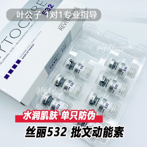 丝丽532补水紧致水光精华液