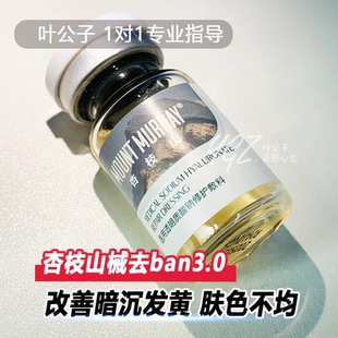 杏枝山3.0祛班素长白瓶莹润精华套盒水光微针淡化色沉提亮斑补水