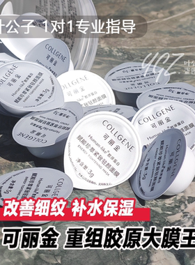 可丽金胶原大魔王涂抹面膜