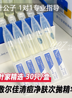 敷尔佳清痘净肤次抛精华控油祛痘平衡水油补水保湿淡化痘印闭口