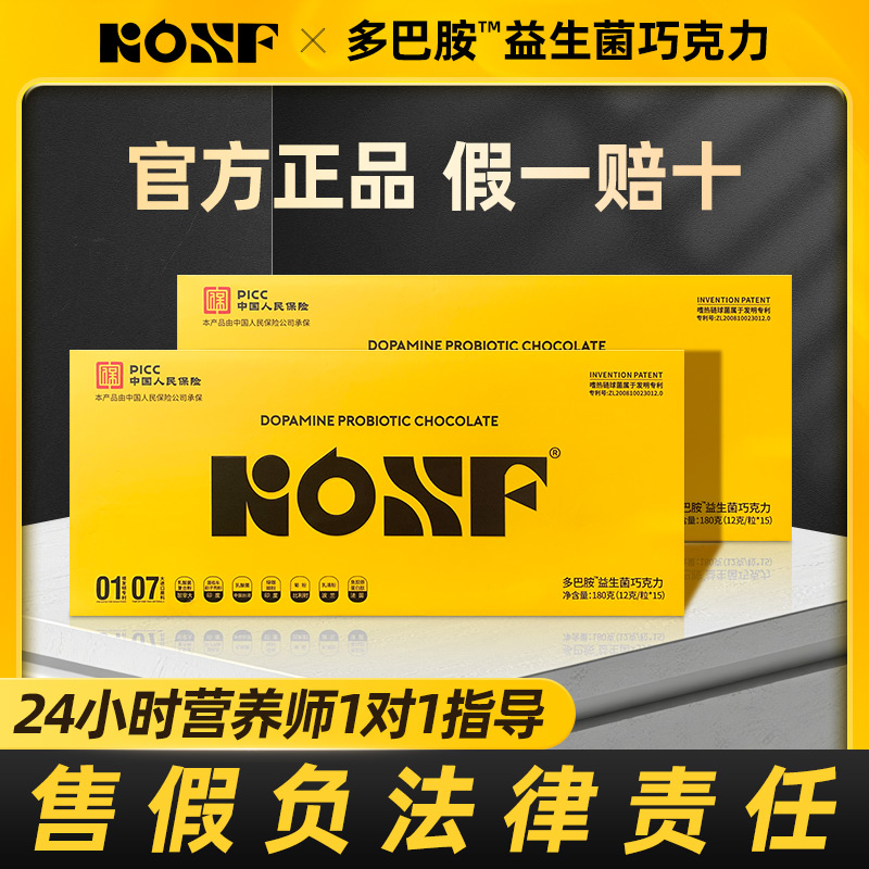 官方正品kosf多巴胺益生菌巧克力
