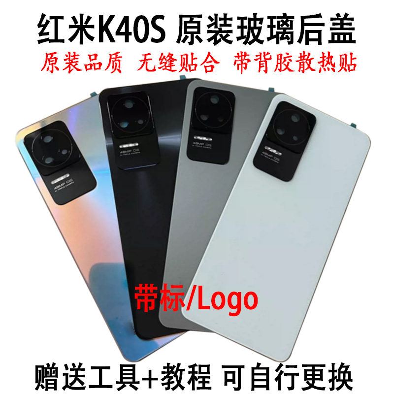 红米K40S手机玻璃后盖