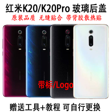 适用红米K20pro后盖原装玻璃redmi K20手机后盖替换电池后屏外壳