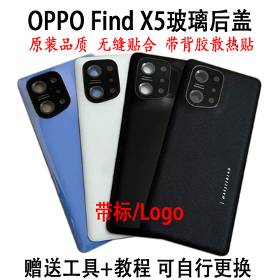 oppoFindX5手机玻璃后盖