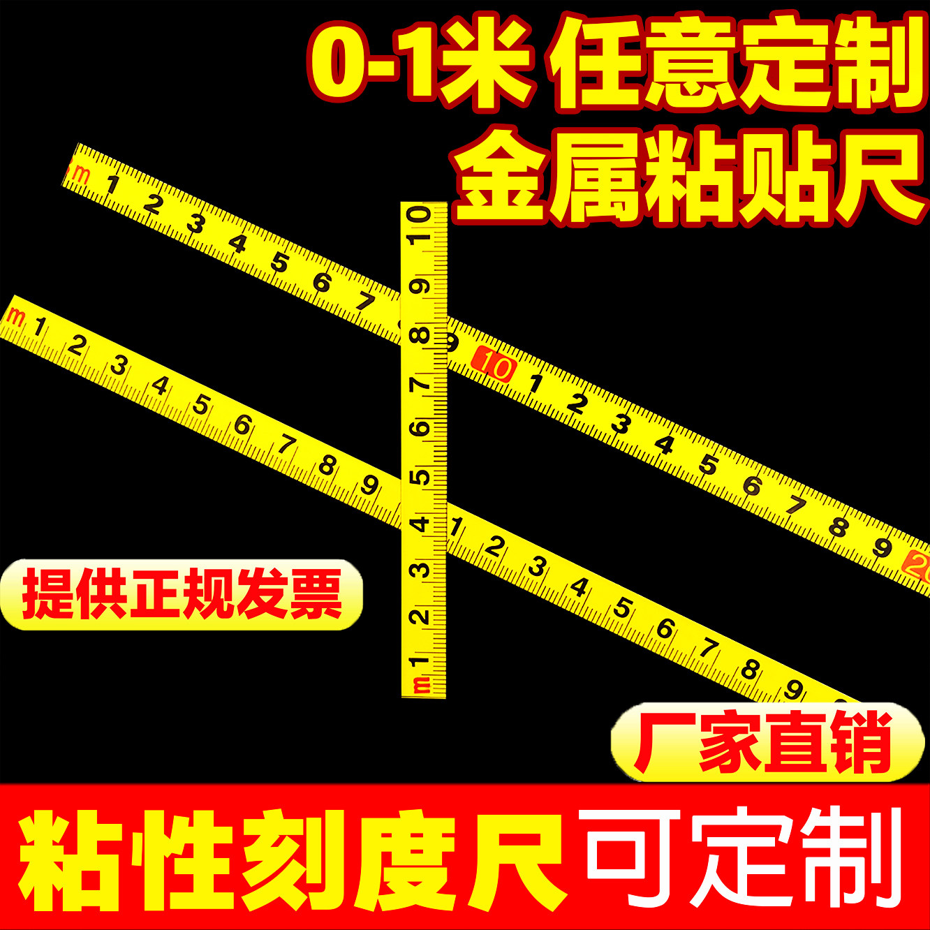 粘贴标尺自粘尺黄色台锯贴尺中分粘性刻度尺条贴纸带胶台尺平板尺,五金/工具,卷尺,淘宝优惠券,粉丝福利购,淘宝优惠卷