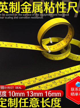 黄色公英制标尺粘性金属可粘贴刻度尺条贴自粘带胶机床台锯精密尺