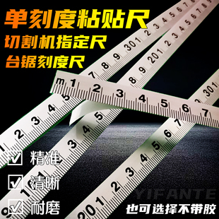 带胶粘性刻度尺条贴 自粘贴纸 不锈钢金属可粘贴尺子中分台锯标尺