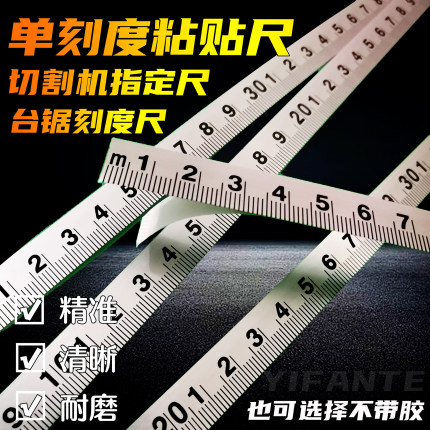 带胶粘性刻度尺条贴 自粘贴纸 不锈钢金属可粘贴尺子中分台锯标尺