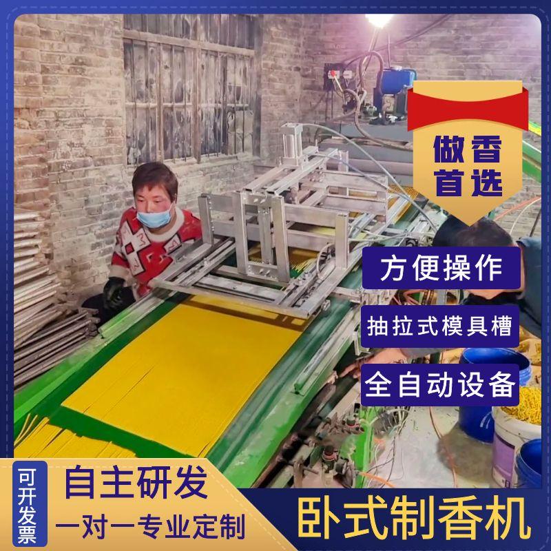 卧式全自动卧式制香机