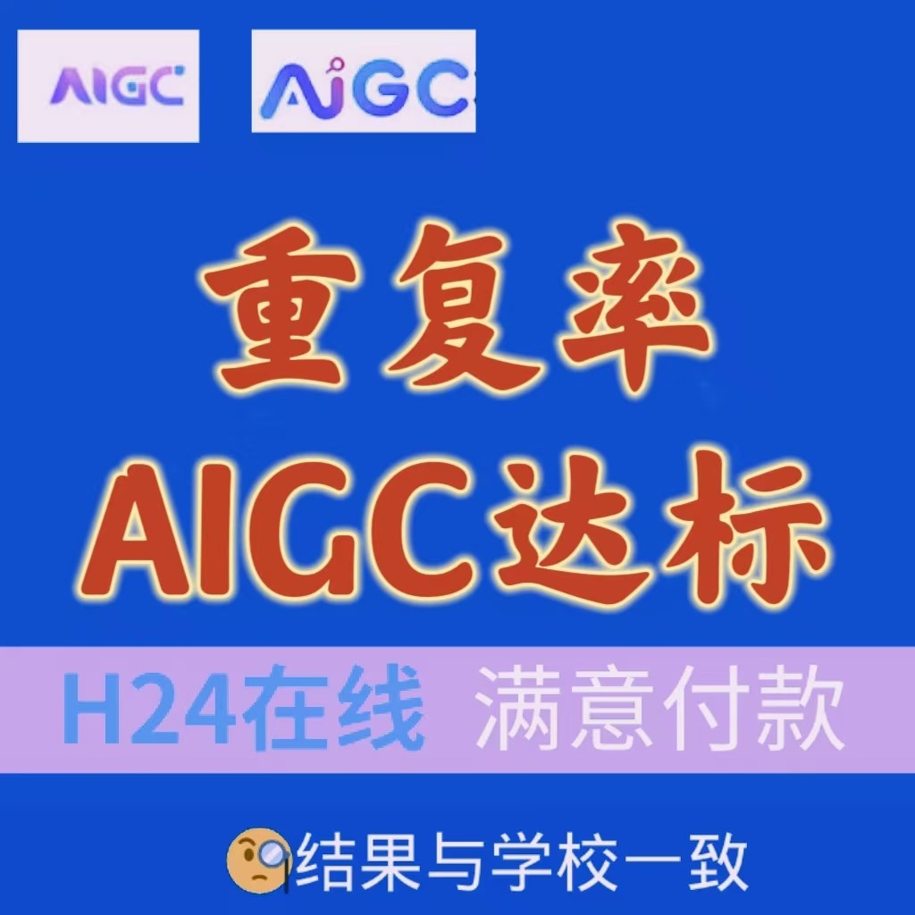 【重复率】sci英文turnitin重复率aigc文章ai率GPTzero英语al检测