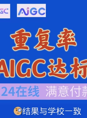 【重复率】sci英文turnitin重复率aigc文章ai率GPTzero英语al检测