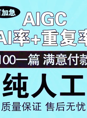 AIGC重复率人工维普ai率aigc查重turnitin英文sci文章AIGC重复率