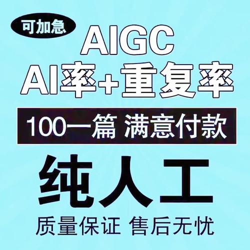 AIGC重复率人工维普ai率aigc查重turnitin英文sci文章AIGC重复率