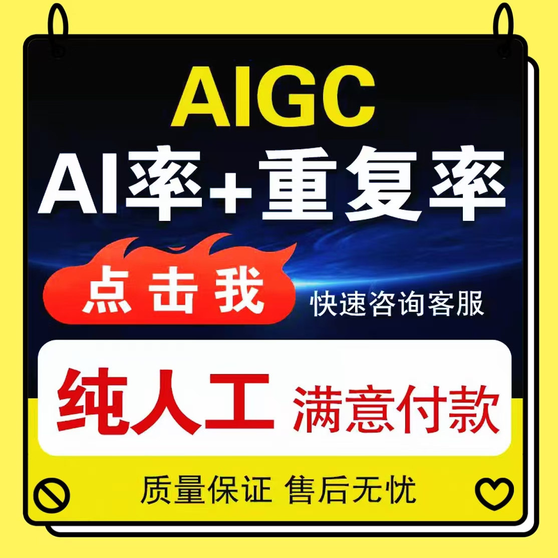 AIGC重复率人工维普ai率aigc查重turnitin英文sci文章AIGC重复率