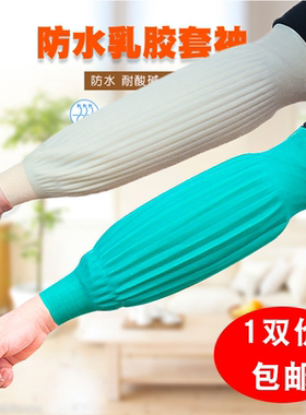 硅胶袖套女防水加厚加长劳保男套袖工作水产防油防脏厨房乳胶橡胶