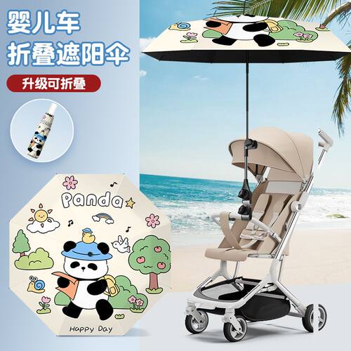 婴儿车遮阳伞专用宝宝通用可折叠加大手推车遛娃神器防晒雨伞童车