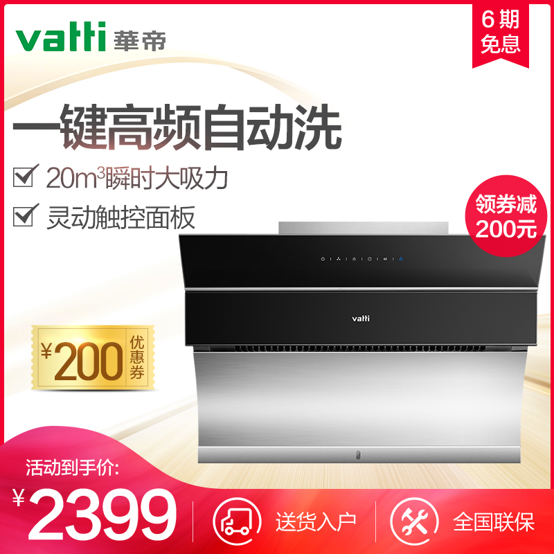 Vatti/»ªµÛ CXW-238-i11083ÓÍÑÌ»ú²àÎüʽ×Ô¶¯ÇåÏ´³éÓÍÑÌ»ú´óÎüÁ¦