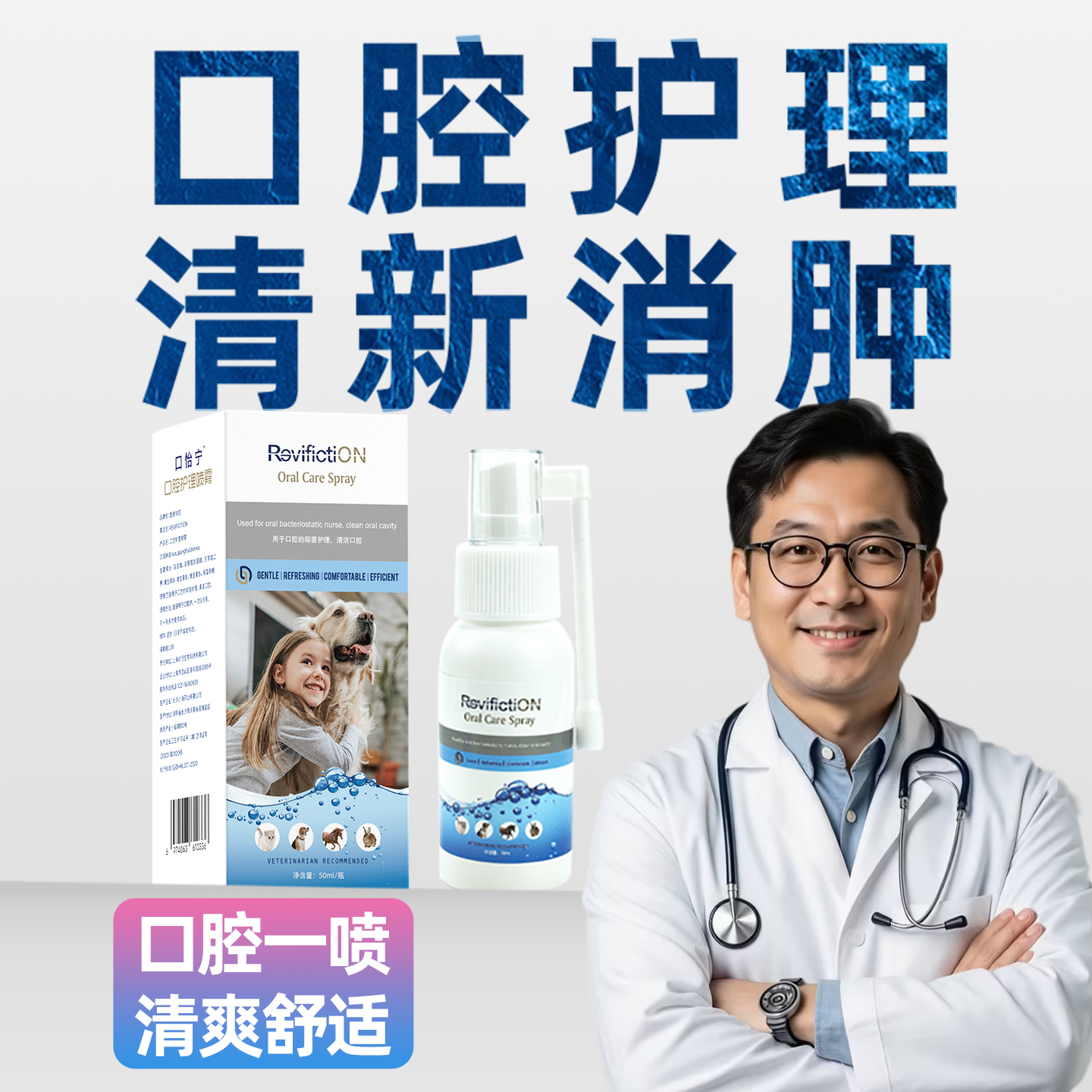 复新微控宠物口腔护理液洁齿除臭