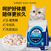 澳滋麦乐免激 猫咪防应激冻干零食营养品炸毛猫咪牛初乳铁蛋白