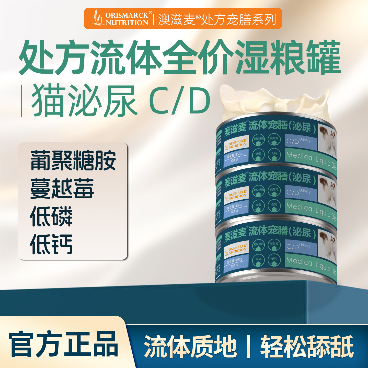 澳滋麦流体处方罐泌尿猫罐头全家处方湿粮骗水补水罐头官方发货,宠物/宠物食品及用品,猫全价湿粮/主食罐,淘宝优惠券,粉丝福利购,淘宝优惠卷