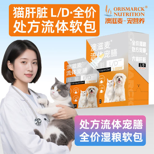 澳滋麦猫咪肝脏处方流体软包