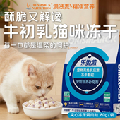 澳滋麦乐免激 猫咪冻干防应激舒缓情绪宠物营养补充剂牛初乳冻干