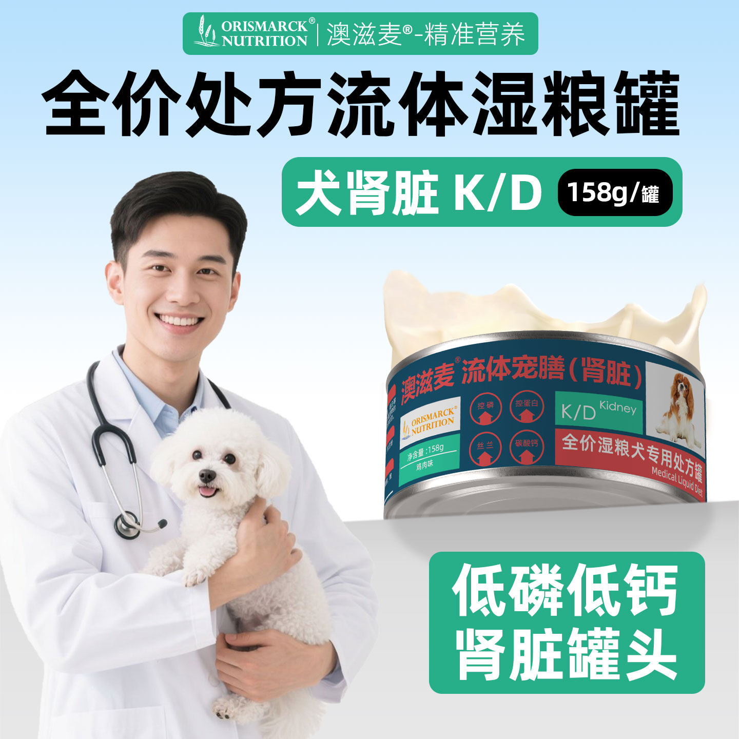 澳滋麦狗肾脏处方罐头狗罐头肾脏呵护流体宠膳全价处方湿粮158g