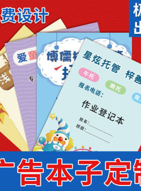 培训机构a5广告本子定制定做logo