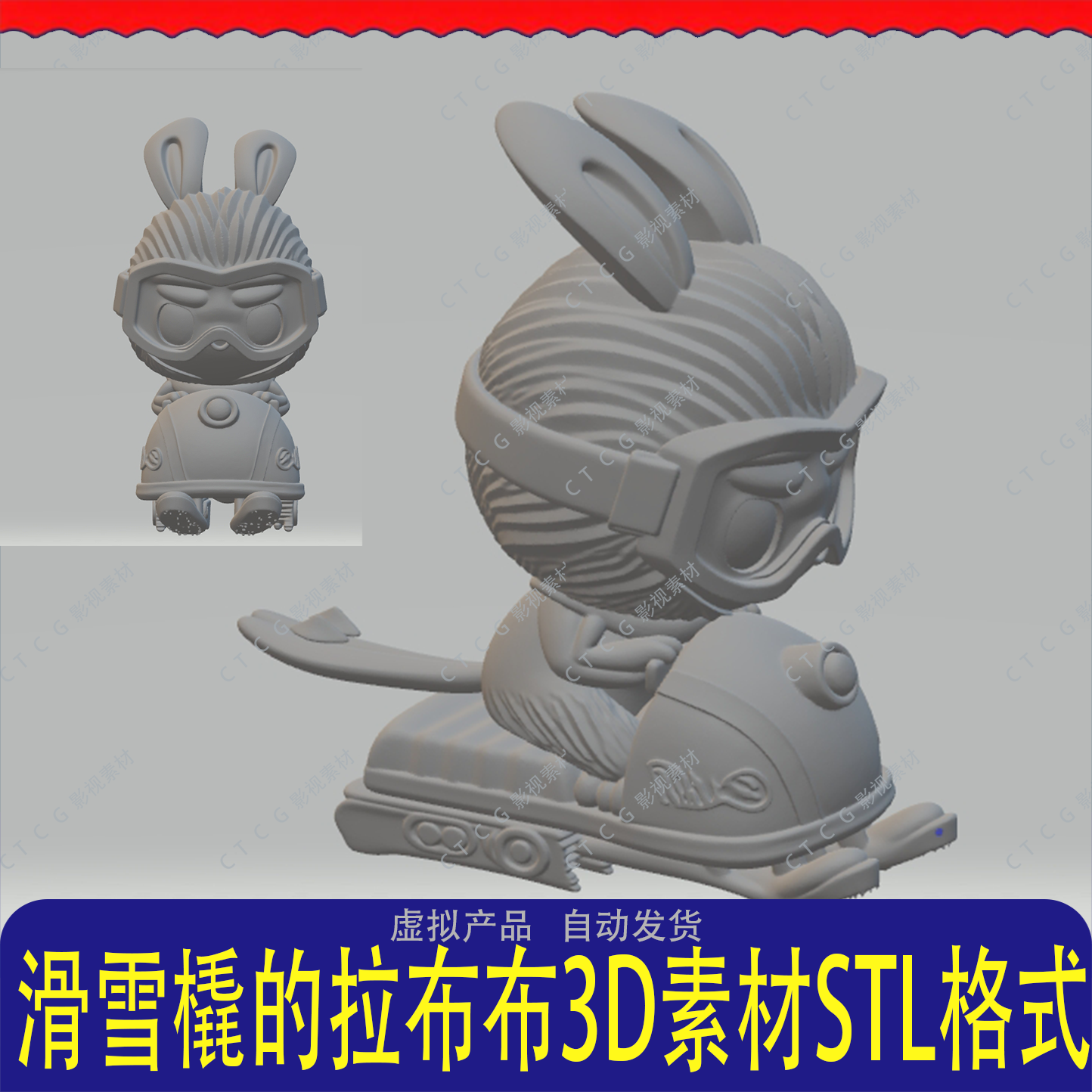 滑雪橇的拉布布3D模型labubu打印圆雕素材STL格式泡泡玛特潮玩
