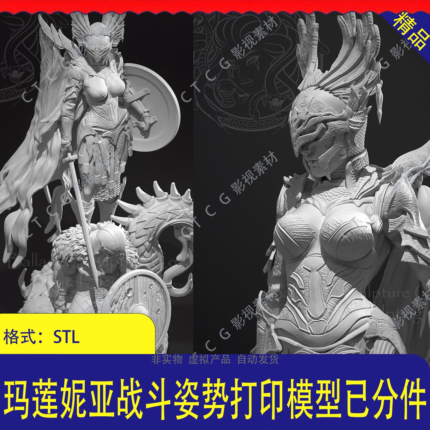 艾尔登法环玛莲妮亚战斗姿势3D打印模型STL分件女武神雕塑手办