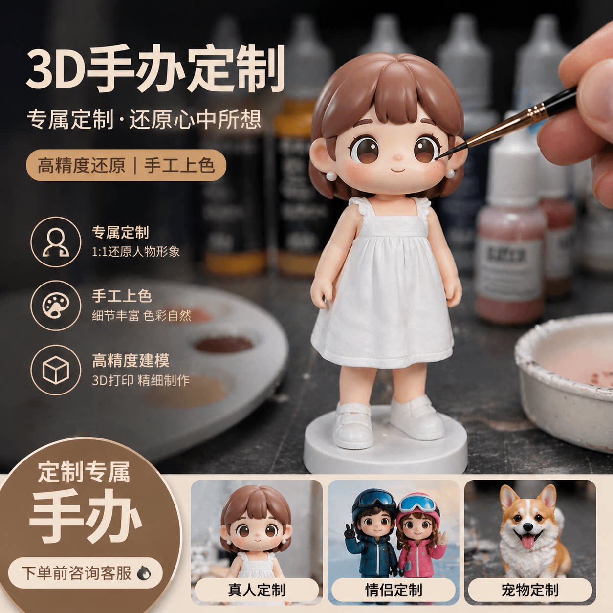 3D打印定制人偶生日礼物专属图片