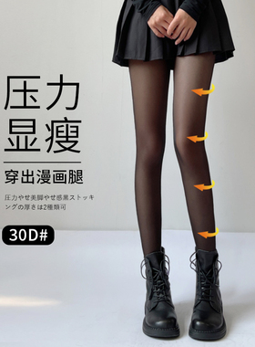 40D光腿神器丝袜女春秋连裤袜JK加厚防勾丝瘦腿微压力性感黑丝袜