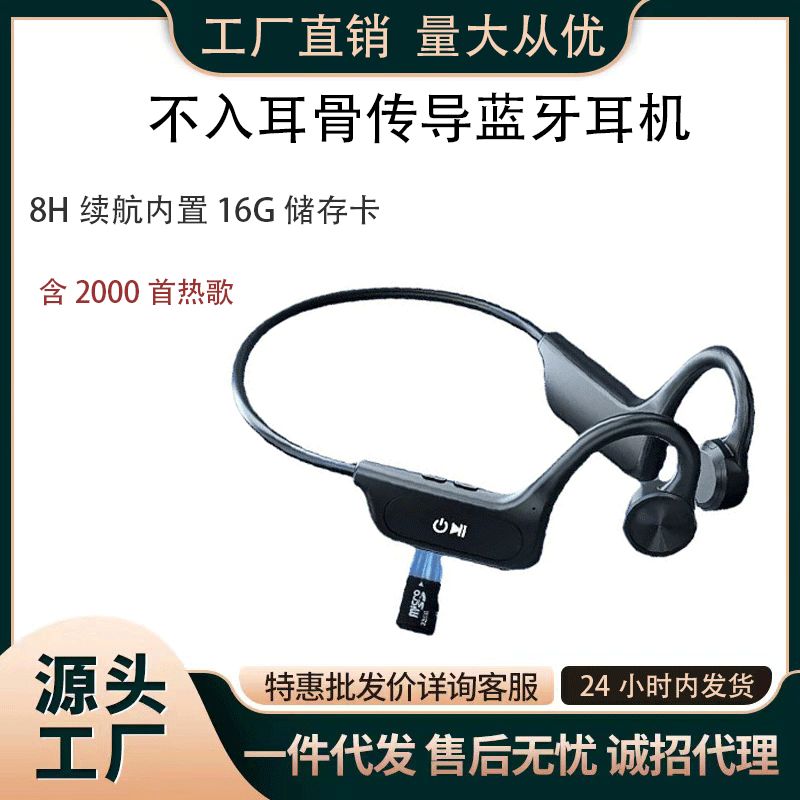 爆款不入耳骨传导无线蓝牙耳机插内存卡运动防水IOS安卓