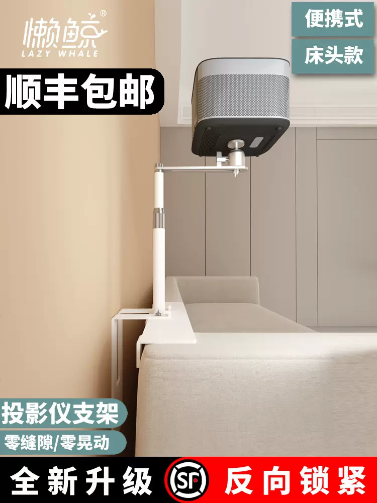 投影仪支架靠墙隐藏支撑架家用床头托架沙发免打孔云台通用壁挂架