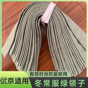 常服绿衣领假领子防脏耐磨绿领子白领衬绿衣领纯色可脱卸白领领子