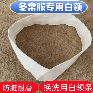 正品冬常服白领子假领子防脏换洗棉布白衬衫领子针织绿衣领白衣领