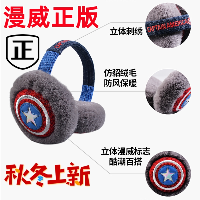 漫威正版耳罩秋冬季保暖可折叠学生儿童亲子耳套耳捂防寒耳包耳暖