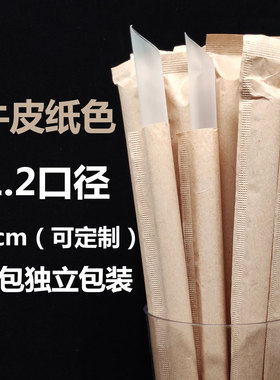 一次性23cm牛皮纸包珍珠奶茶大吸管1.2大口径粗塑料吸管