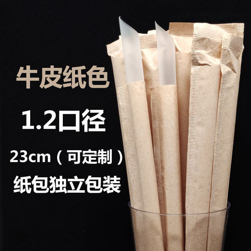 一次性23cm牛皮纸包粗塑料大吸管