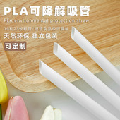 PLA可降解珍珠奶茶白色大粗吸管食品级一次性独立包装 果汁细吸管
