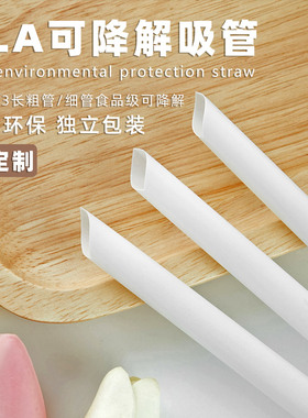 PLA可降解珍珠奶茶白色大粗吸管食品级一次性独立包装果汁细吸管