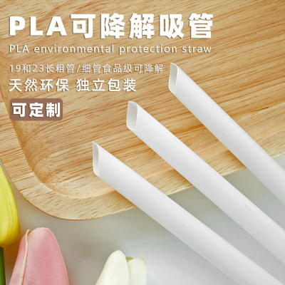 pla可降解珍珠奶茶一次性吸管