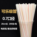 麦当劳肯德基直吸管可乐吸管条纹吸管快餐店电影院商用吸管 包邮